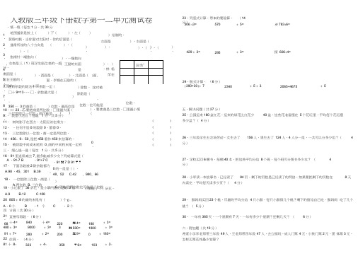 人教版三年级下册数学第一二单元测试卷