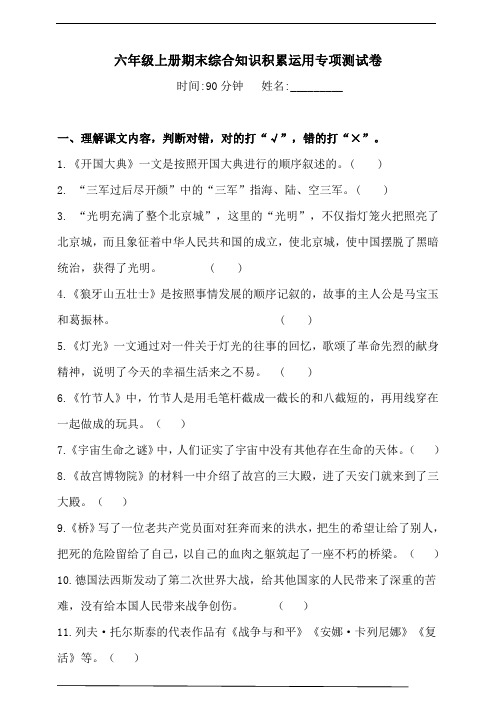 人教统编版六年级上册语文试题-期末综合知识积累运用专项测试卷(含答案)