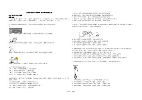 2019年四川省泸州市中考物理试卷