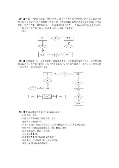 系统分析与设计课后答案E_R图