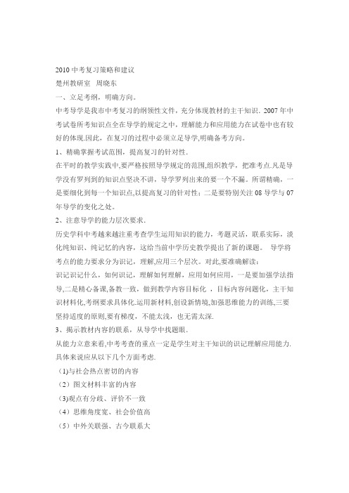 中考历史复习策略全部