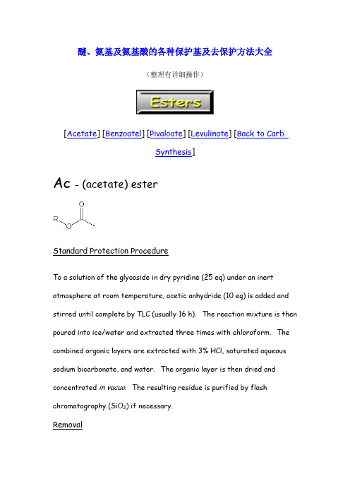 醚、氨基及氨基酸的各种保护基及去保护方法大全