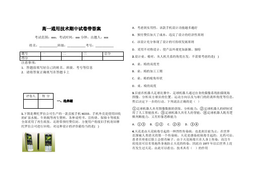 高一通用技术期中试卷带答案