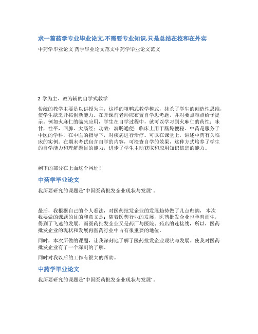 中药学论文范文