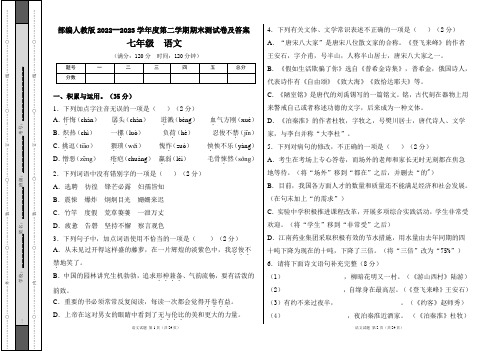 部编人教版2022--2023学年度第二学期七年级下册语文期末测试卷及答案