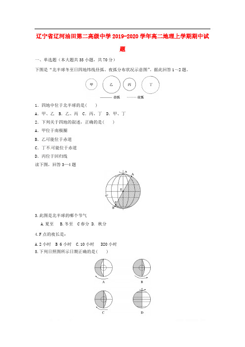 辽宁省辽河油田第二高级中学2019-2020学年高二地理上学期期中试题