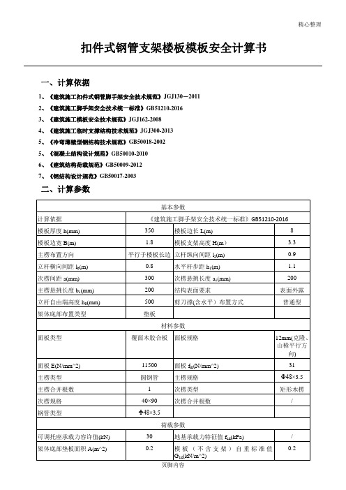 扣件式脚手架计算方案