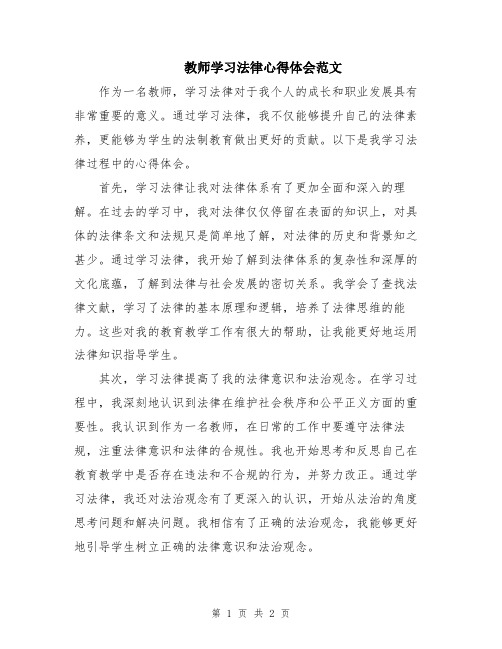 教师学习法律心得体会范文