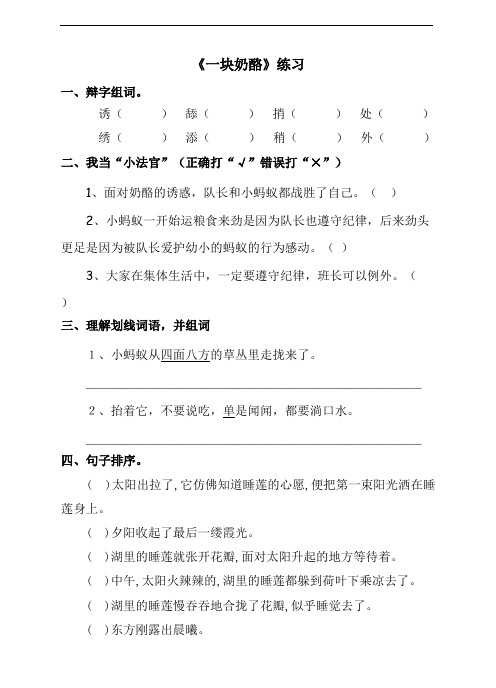 部编小学语文三年级上册《一块奶酪》同步练习(带答案).pdf