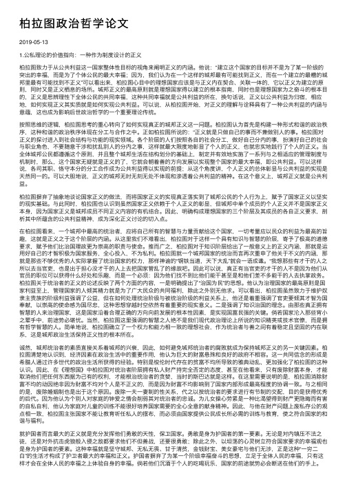 柏拉图政治哲学论文