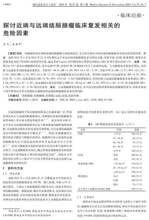 探讨近端与远端结肠腺瘤临床复发相关的危险因素