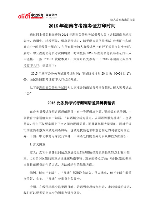 2016年湖南省考准考证打印时间