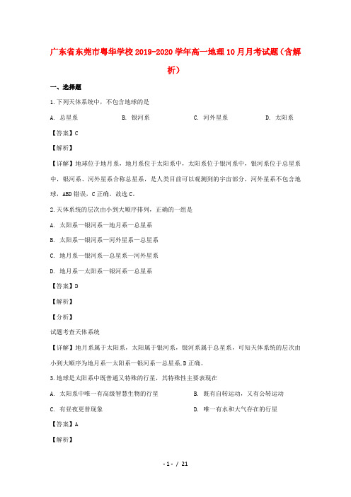 高一地理10月月考试题(含解析)-人教版高一全册地理试题