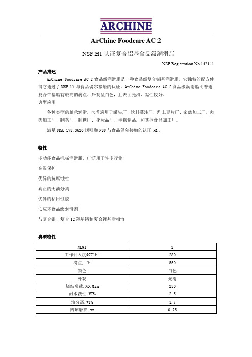 NSF H1认证食品级润滑脂