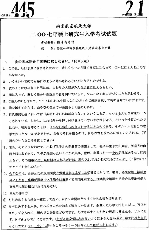 南京航空航天大学考研历年真题之845翻译与写作(日语)2007--2010,2012--2015年真题