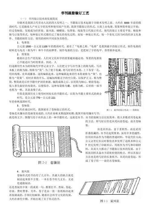 书刊画册装订工艺