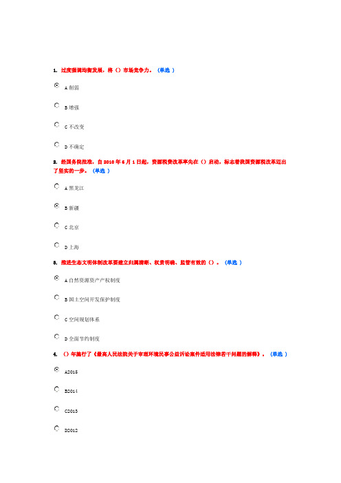 美丽中国与生态文明建设 满分