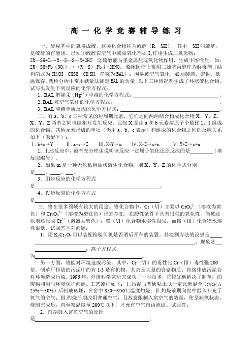 高一化学竞赛辅导练习5