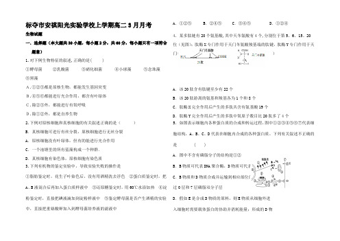 高二生物下学期3月月考试题高二全册生物试题 (4)