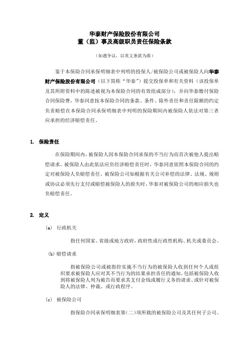 华泰财产保险股份有限公司