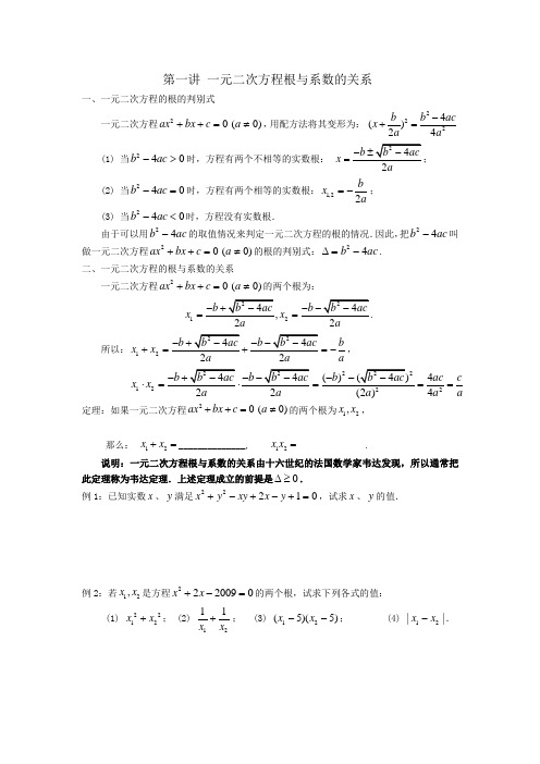 一元二次方程根与系数的关系