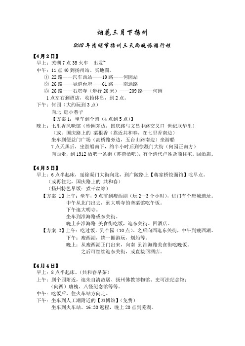 清明扬州旅行路线