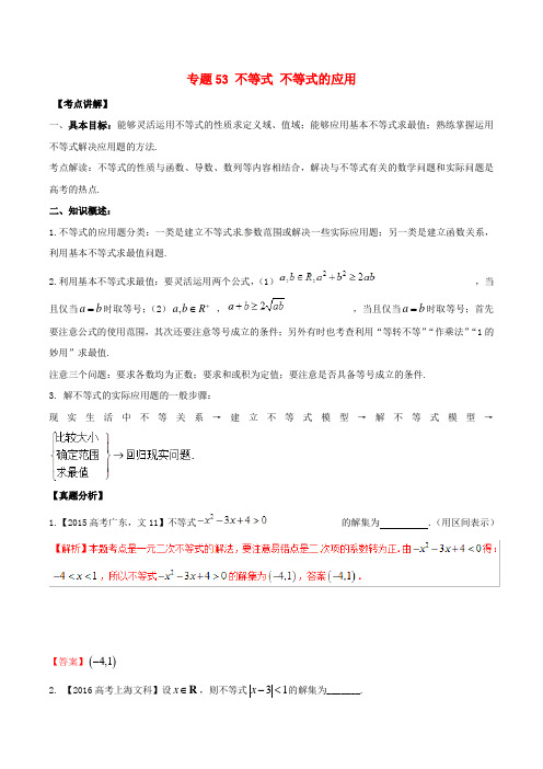 高考数学高频考点揭秘与仿真测试专题53不等式不等式的应用文含解析