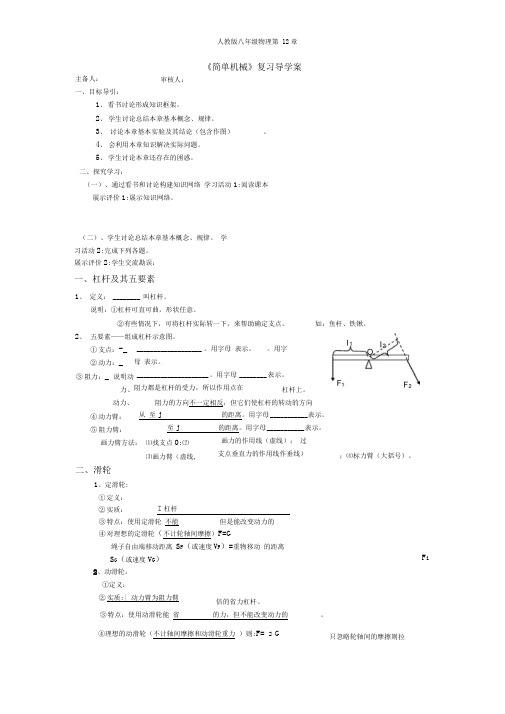 简单机械.复习导学案