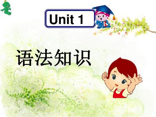 unit 1语法讲解与练习