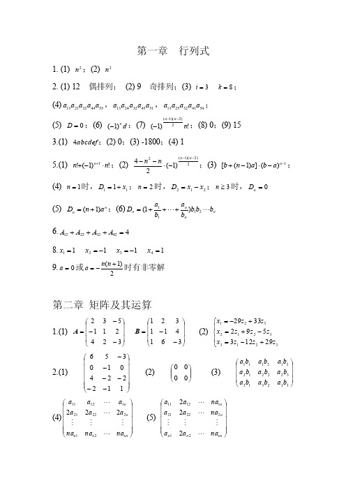 西北工业大学线性代数自测题答案