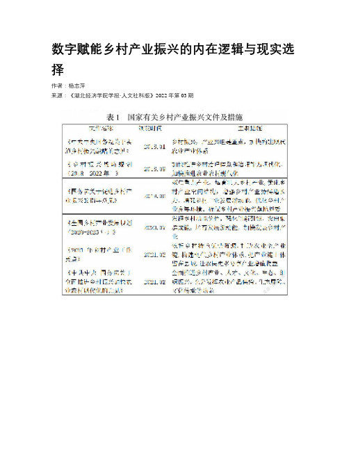 数字赋能乡村产业振兴的内在逻辑与现实选择