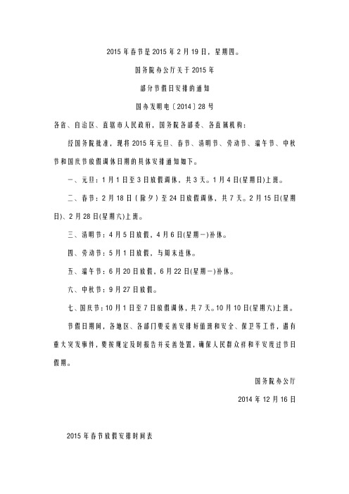 2015年春节放假购票攻略1