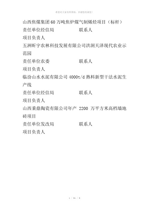 山西焦煤集团60万吨焦炉煤气制烯烃项目