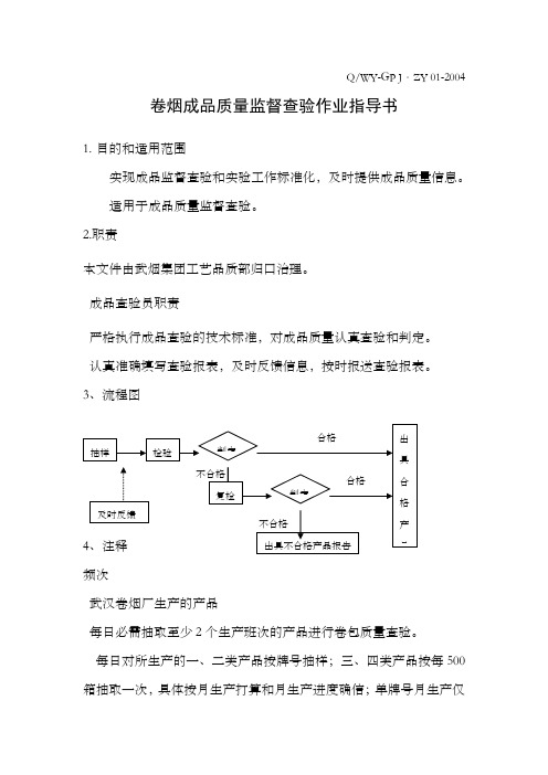 成品作业指导书