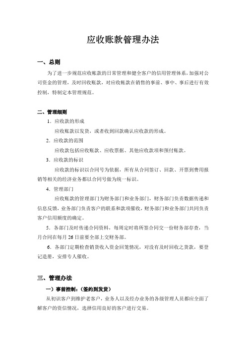 应收账款管理制度