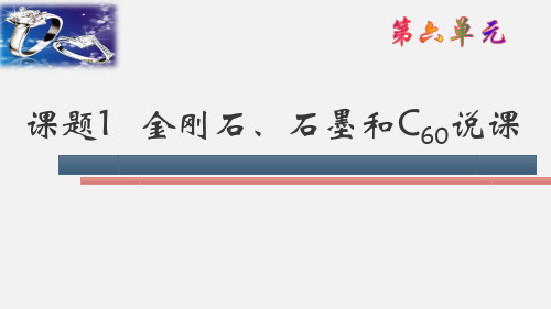 金刚石、石墨和CPPT课件33