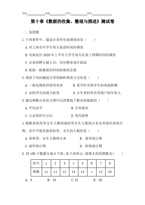 人教版七年级数学下册第十章数据的收集、整理与描述测试卷及答案