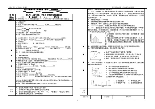 高三一轮复习学案40 种群的特征和数量的变化