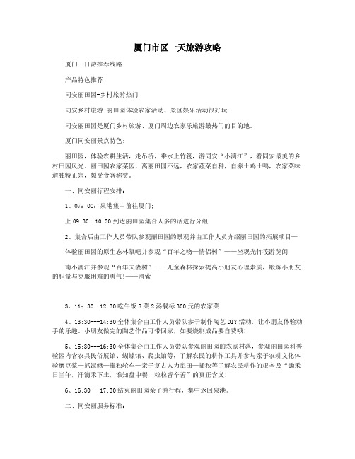 厦门市区一天旅游攻略