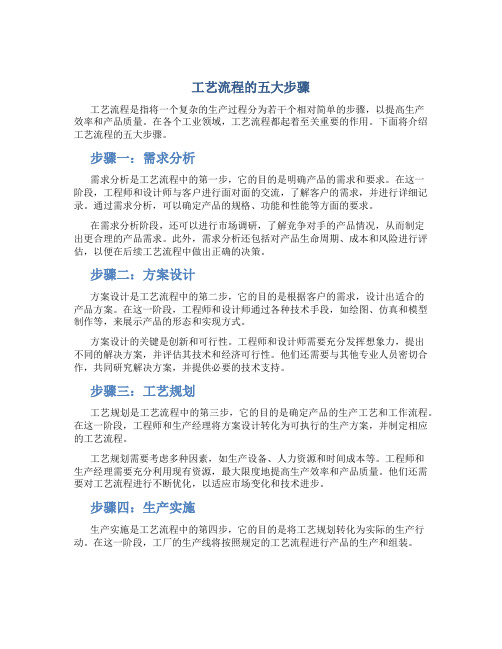 工艺流程的五大步骤