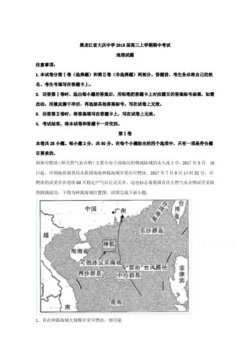 黑龙江省大庆中学2018届高三上学期期中考试地理试题 含解析