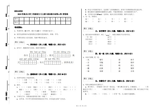 2019年重点小学二年级语文【上册】综合练习试卷A卷 附答案