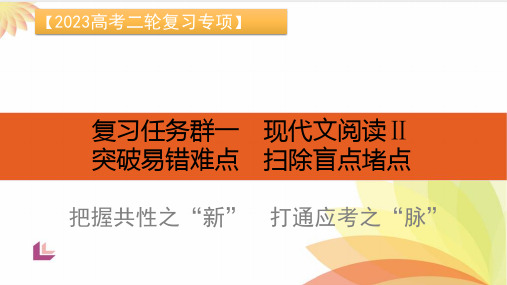 突破易错难点小说—叙述特征判断不准,叙述效果分析不透-2023年高考语文二轮复习(全国通用)