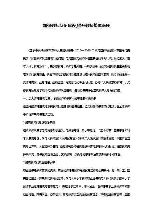 加强教师队伍建设,提升教师整体素质