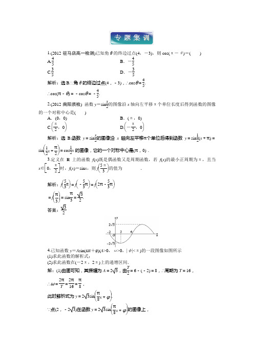 北师大版数学必修4：第一章专题集训