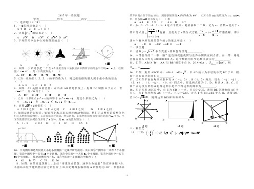 2017年重庆市一诊试题