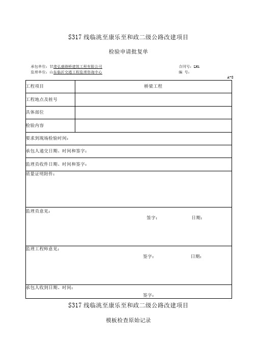 梁板预制砼成品资料表格