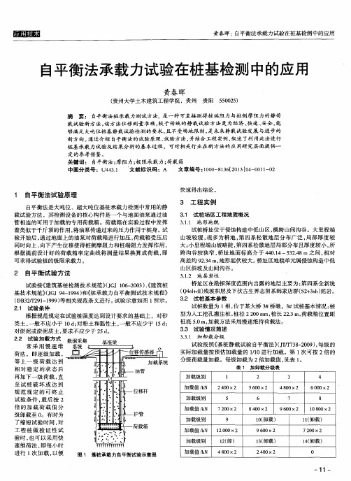 自平衡法承载力试验在桩基检测中的应用