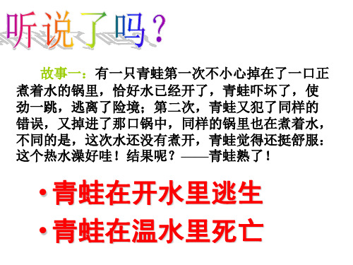 《孟子两章》生于忧患死于安乐
