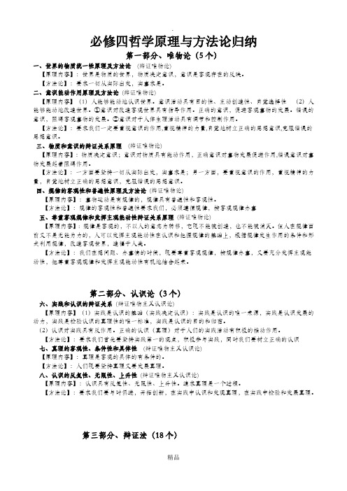 高中政治哲学原理与方法论归纳(新人教版必修4)65532